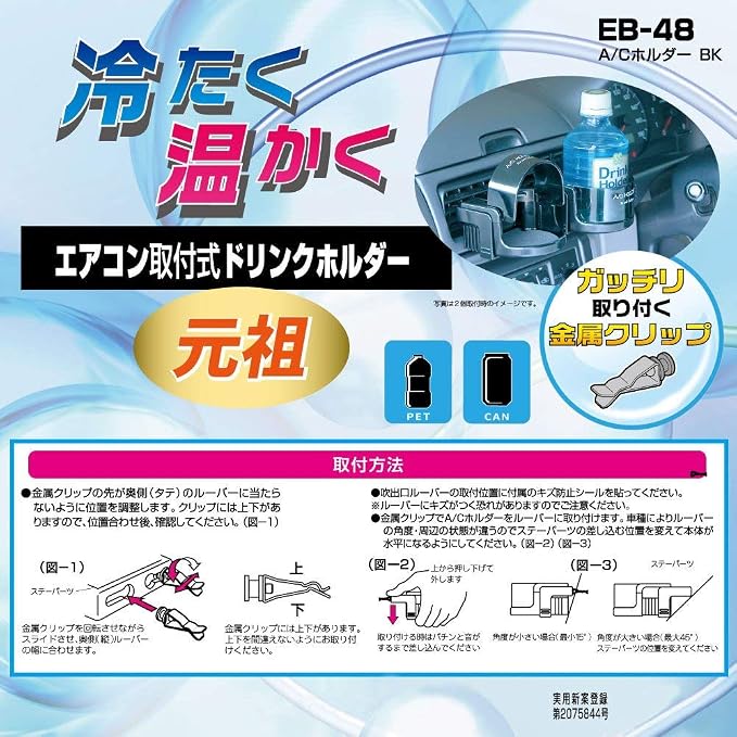 EB-48 Cup Holder A/C Vent Keep Cold or Hot Legendary Made in Japan - Image 4